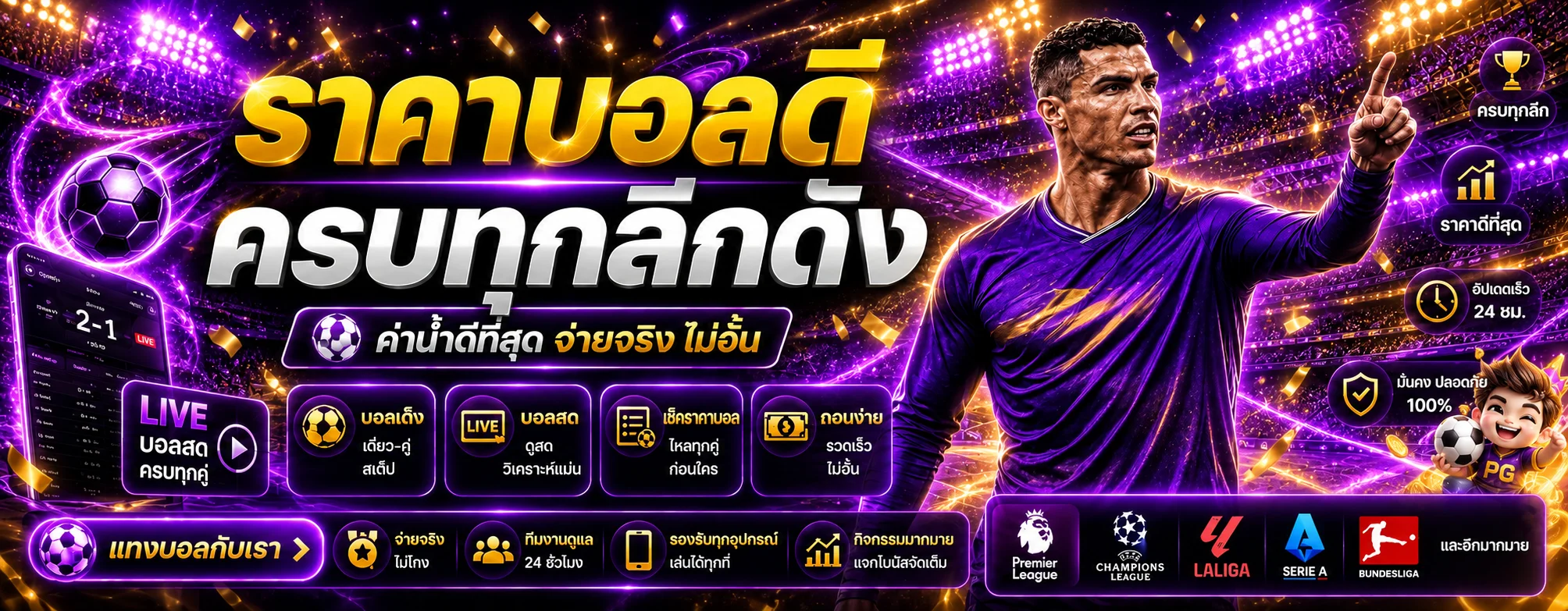 ผลบอลสดและการเดิมพันกีฬา NABTANG168