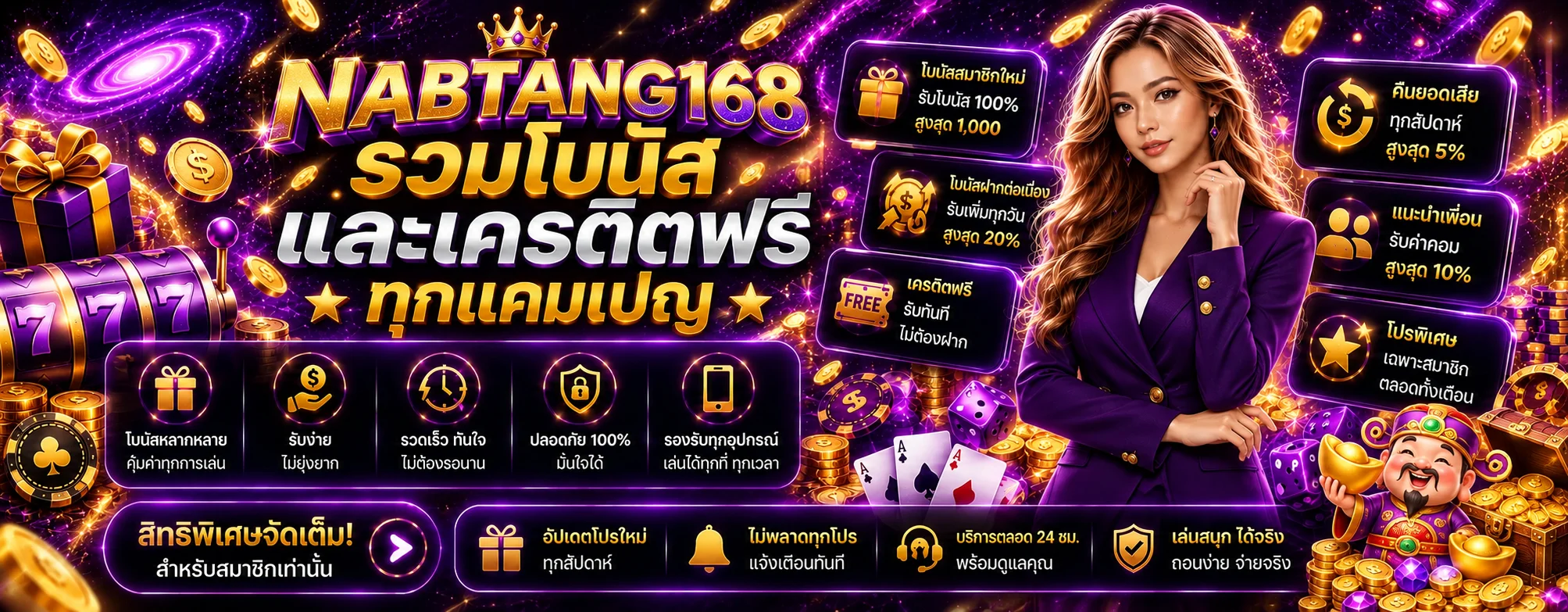 NABTANG168 โปรโมชั่น โบนัสและเครดิตฟรี