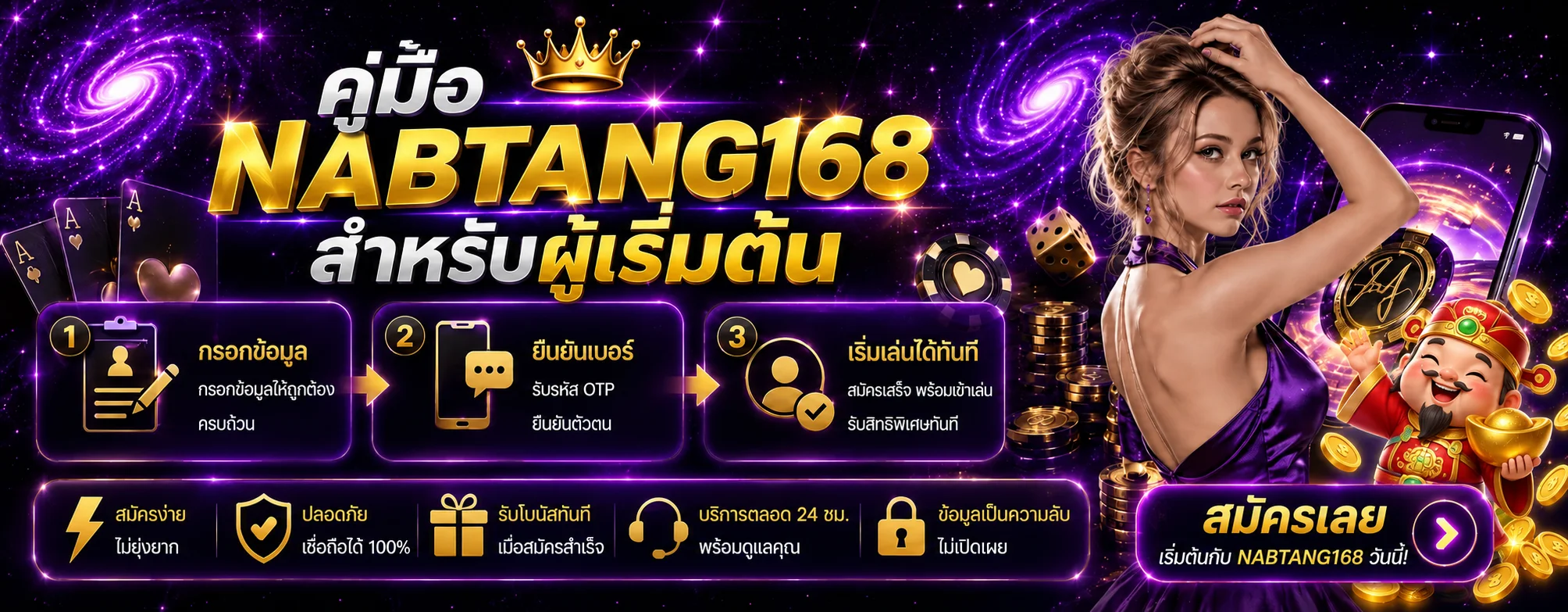 NABTANG168 คู่มือสมัคร ทางเข้า และเล่นอย่างรับผิดชอบ