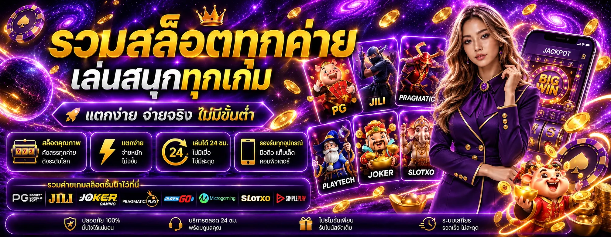 รวมสล็อตออนไลน์ NABTANG168 หลายค่าย